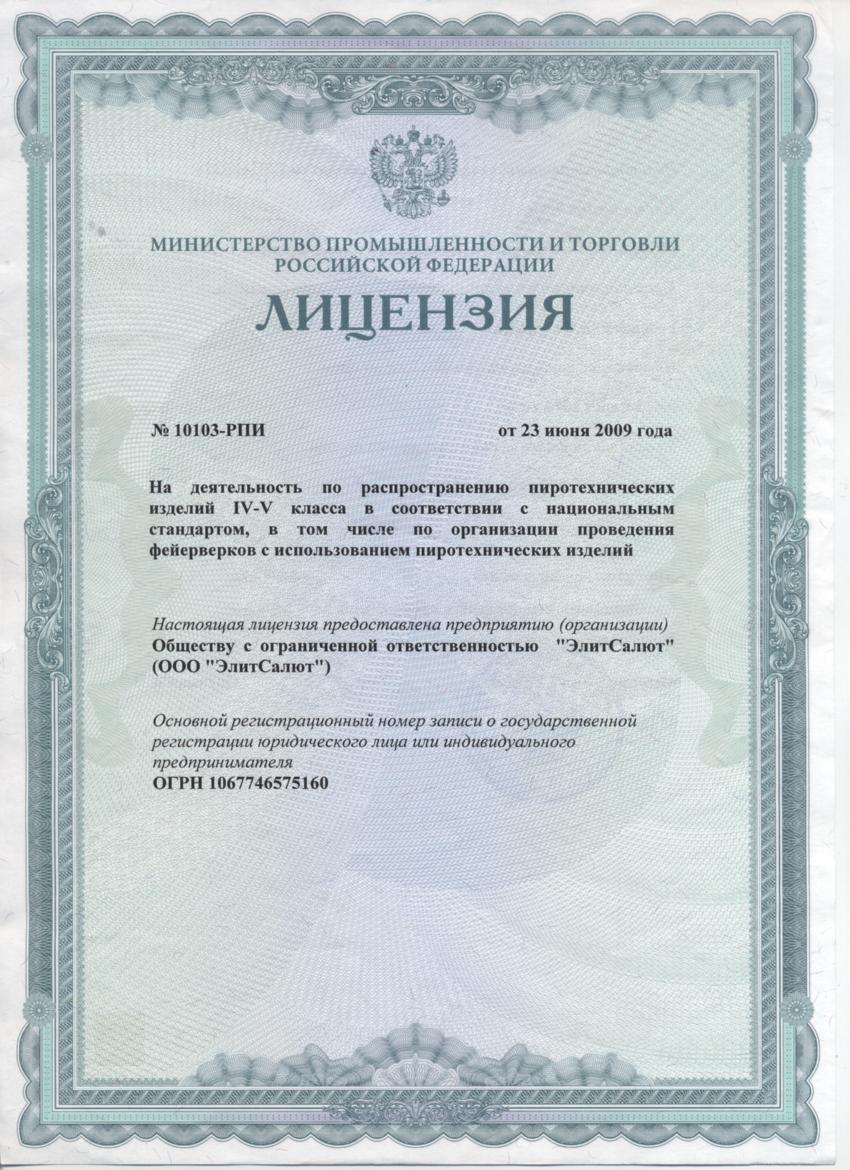 Нужна ли лицензия на мастер класс Нужна ли лицензия на мастер класс